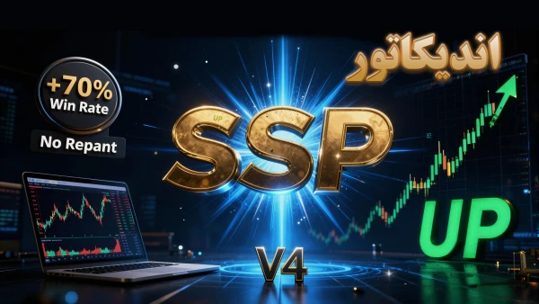 معرفی اندیکاتور SSP ورژن 4